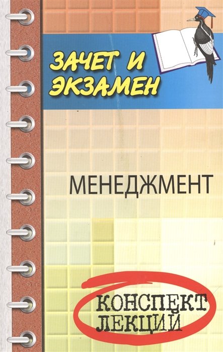 

Менеджмент