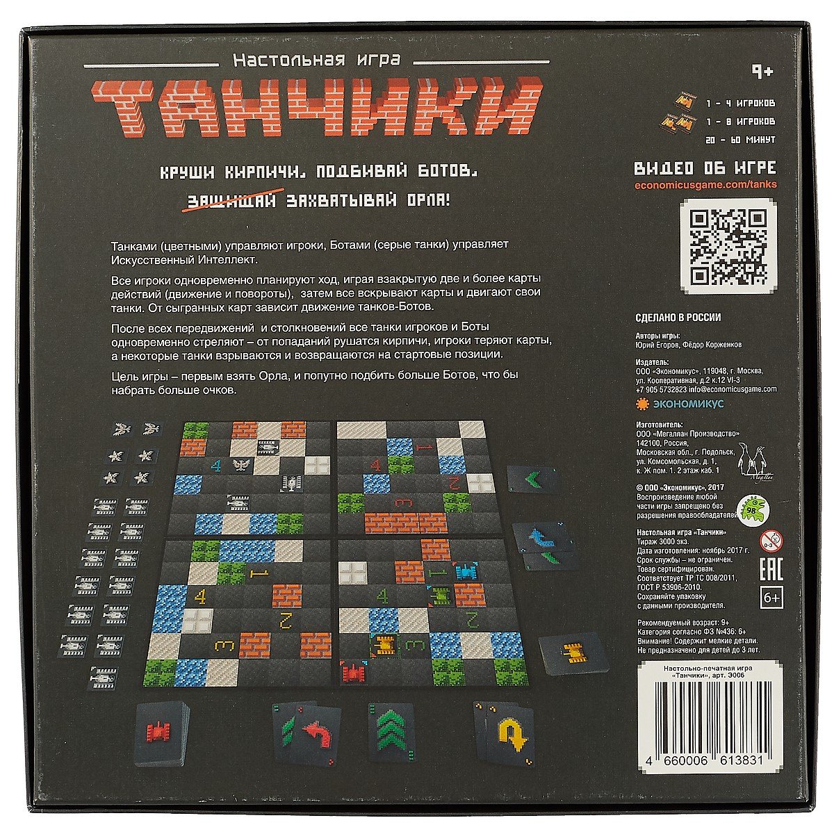 Настольная игра «Танчики» | Буквоед (6843959)