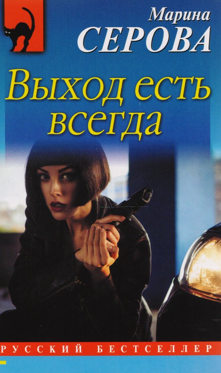 

Выход есть всегда