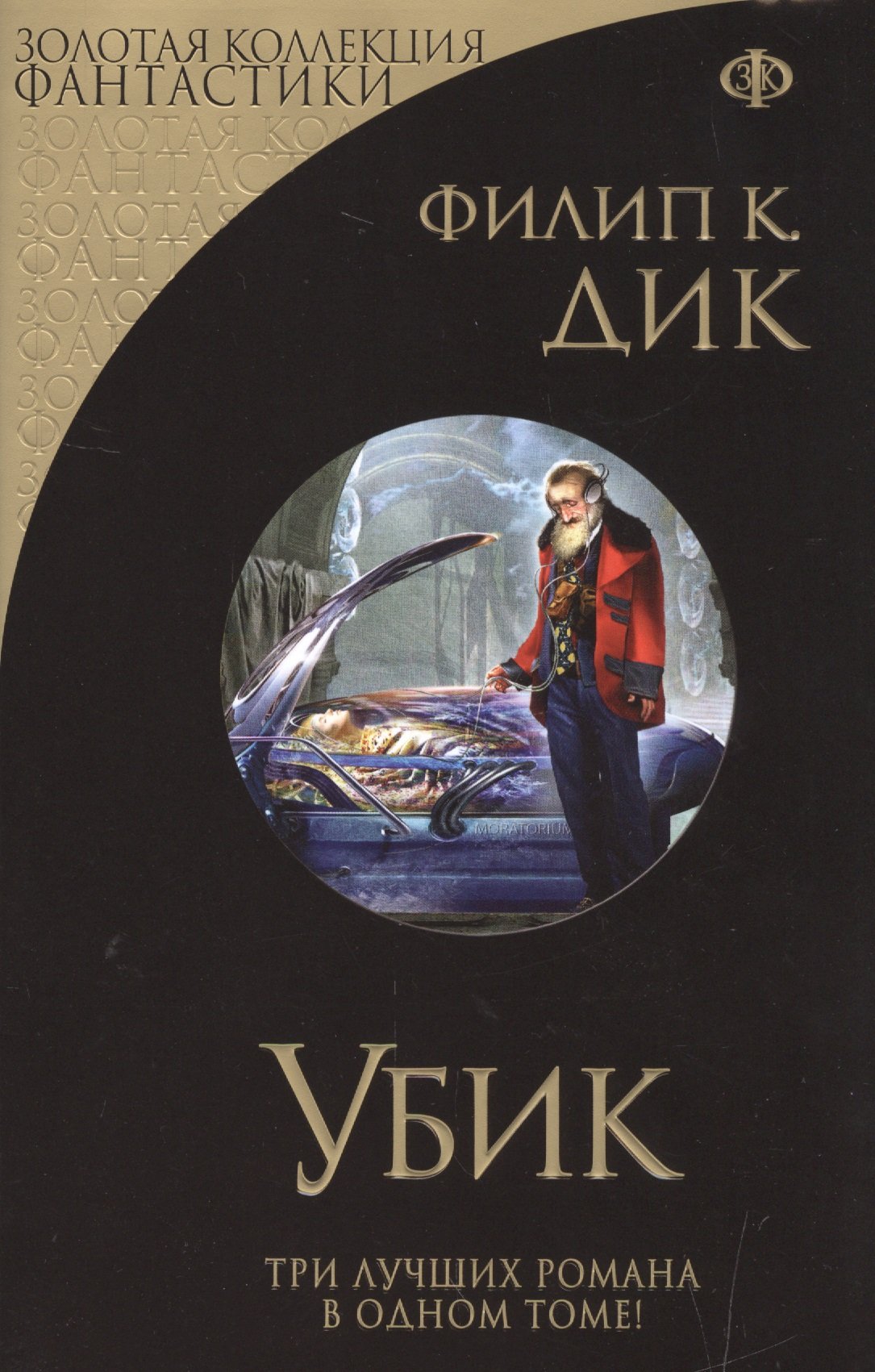 

Убик