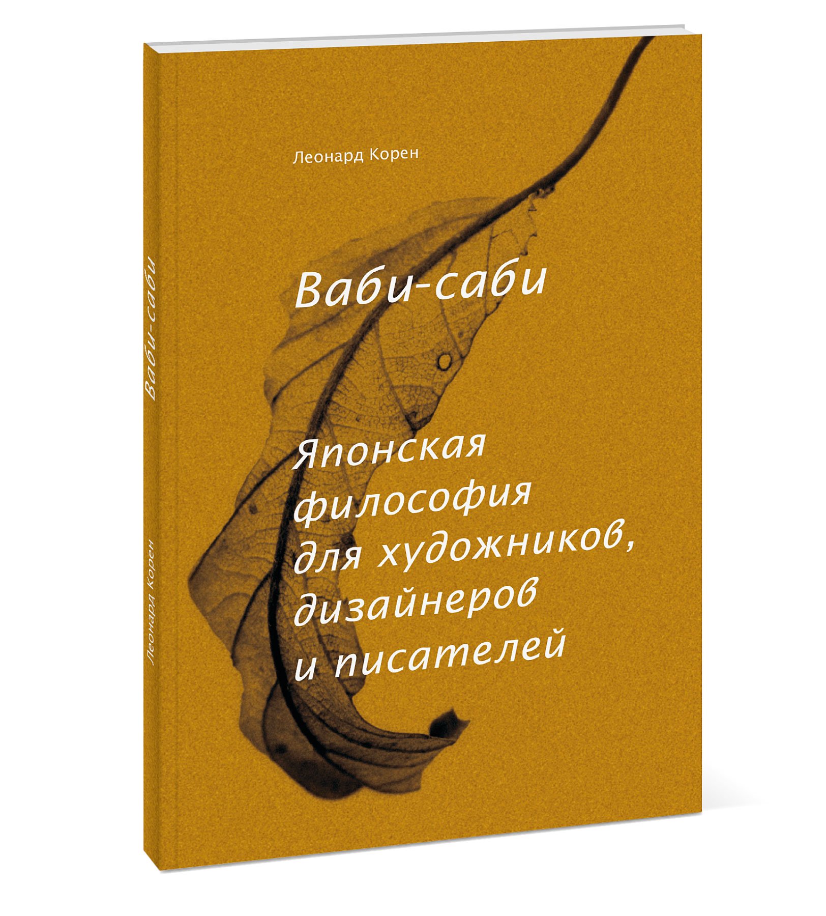 Ваби саби книга