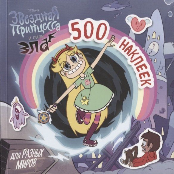 500 наклеек для разных миров