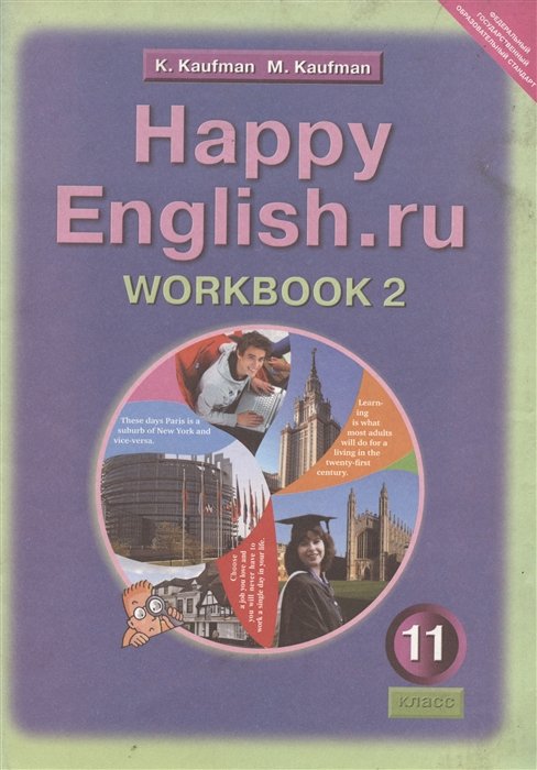  :     2    . / Happy English.ru  11   .  