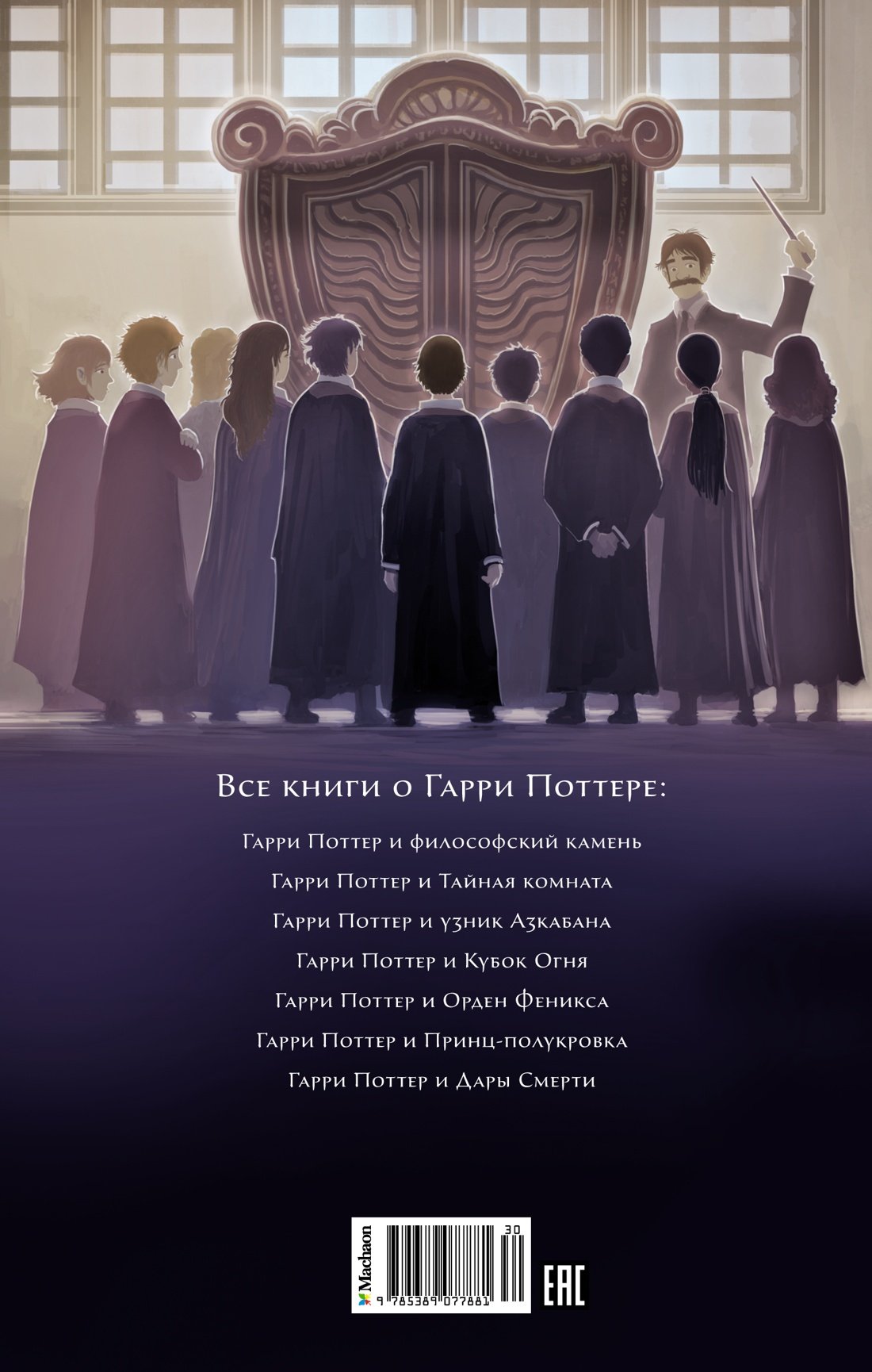 Гарри Поттер и узник Азкабана (Роулинг Джоан). ISBN: 978-5-389-07788-1 ➠  купите эту книгу с доставкой в интернет-магазине «Буквоед»