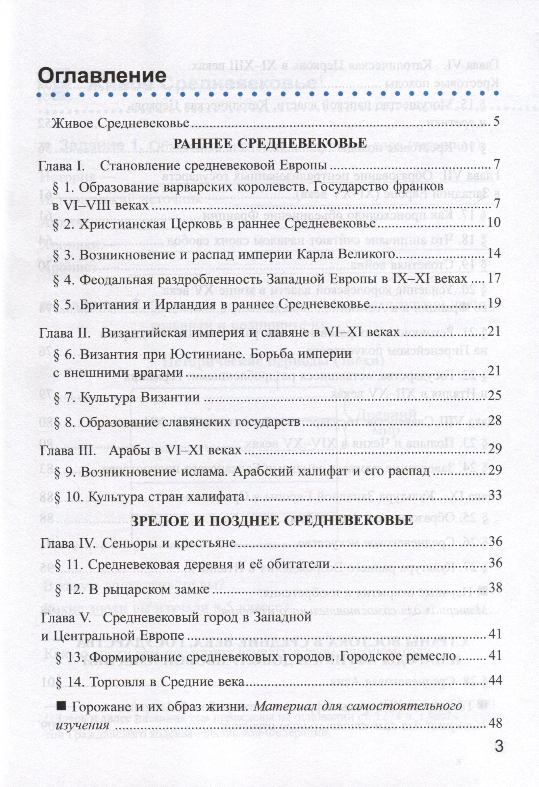 Рабочая Тетрадь по Истории Средних Веков. 6 класс. К учебнику Е.В.  Агибаловой, Г.М. Донского (Чернова Марина Николаевна). ISBN:  978-5-377-19781-2 ➠ купите эту книгу с доставкой в интернет-магазине  «Буквоед»