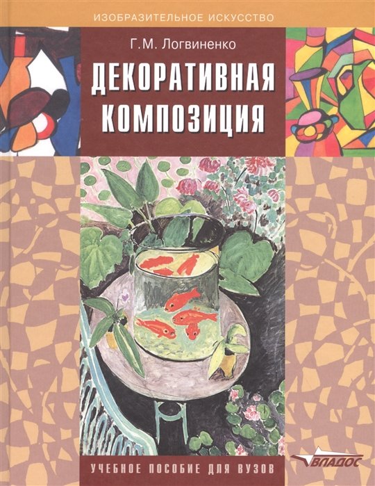 

Декоративная композиция