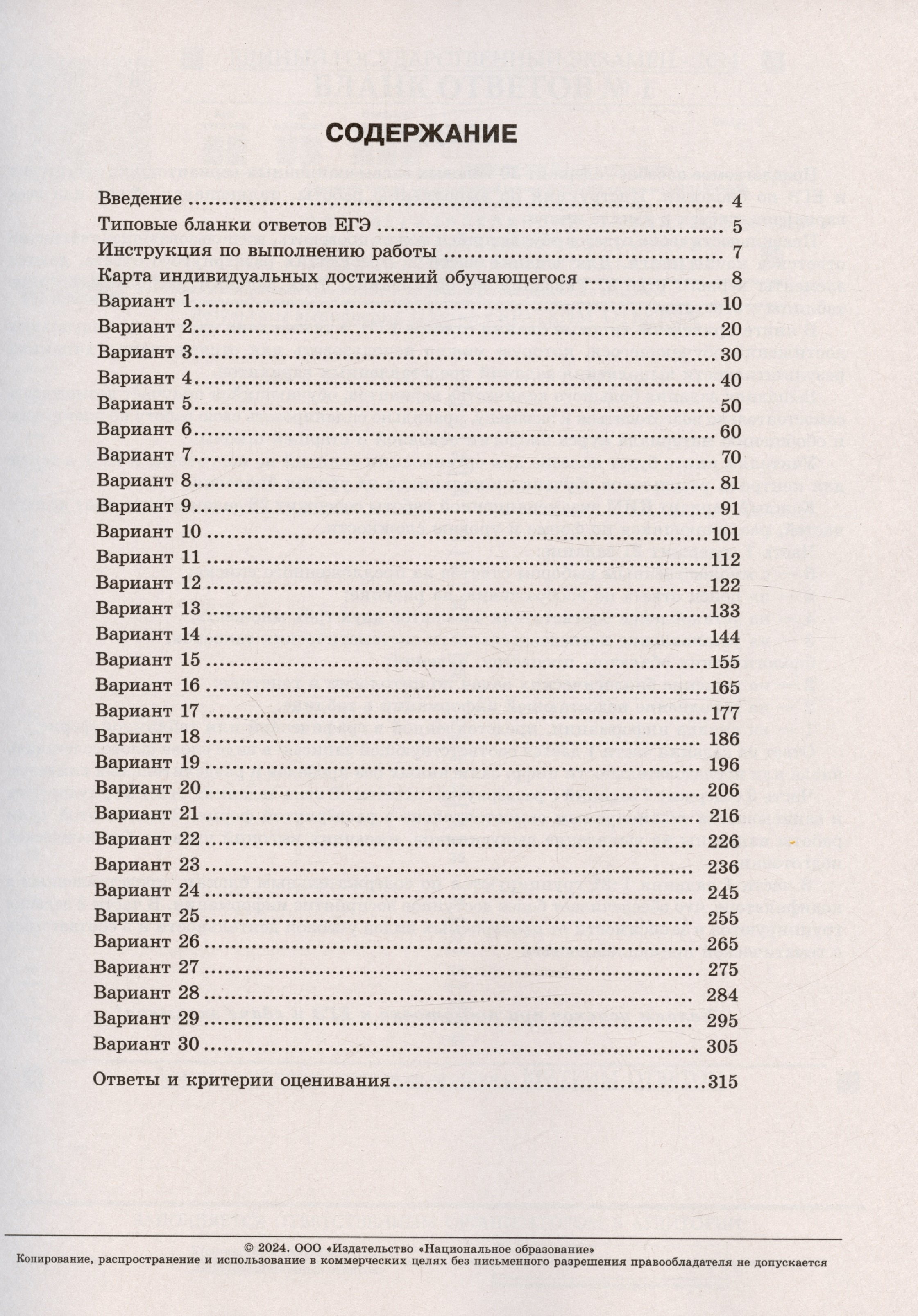 ЕГЭ-2024. Биология: типовые экзаменационные варианты: 30 вариантов (Рохлов  В.С.). ISBN: 978-5-4454-1694-4 ➠ купите эту книгу с доставкой в  интернет-магазине «Буквоед»