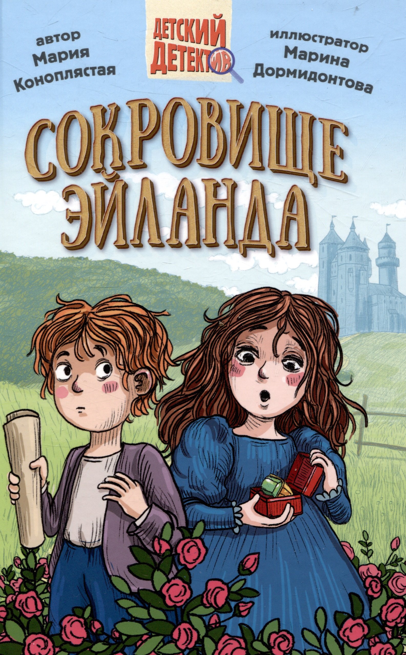 Сокровище Эйланда