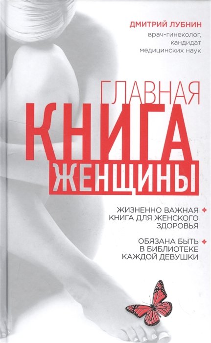 

Главная книга женщины