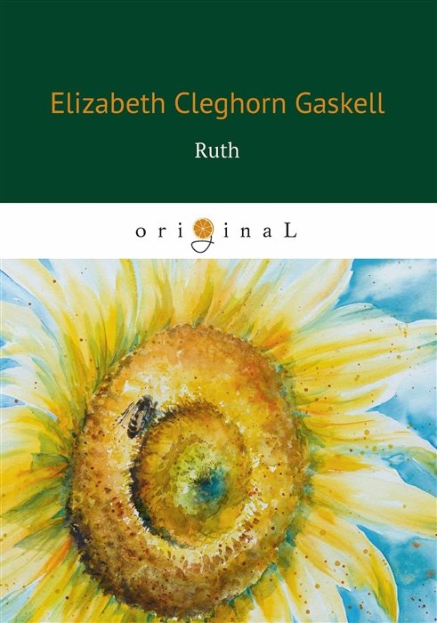 Gaskell E. - Ruth = Руфь: книга на английском языке