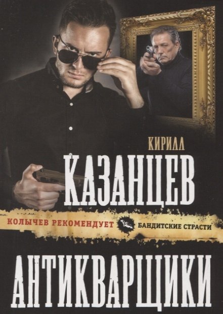

Антикварщики