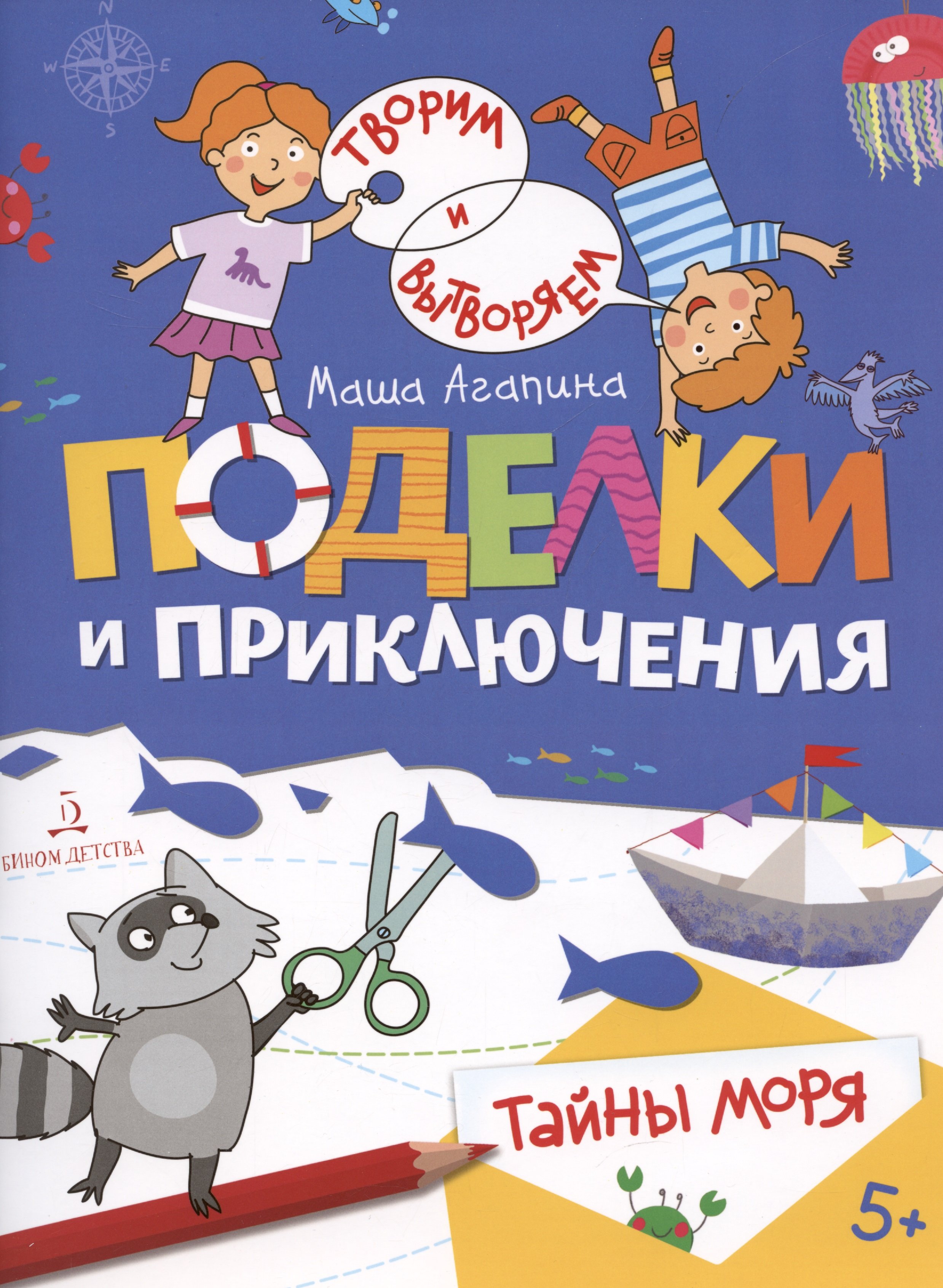 

Тайны моря