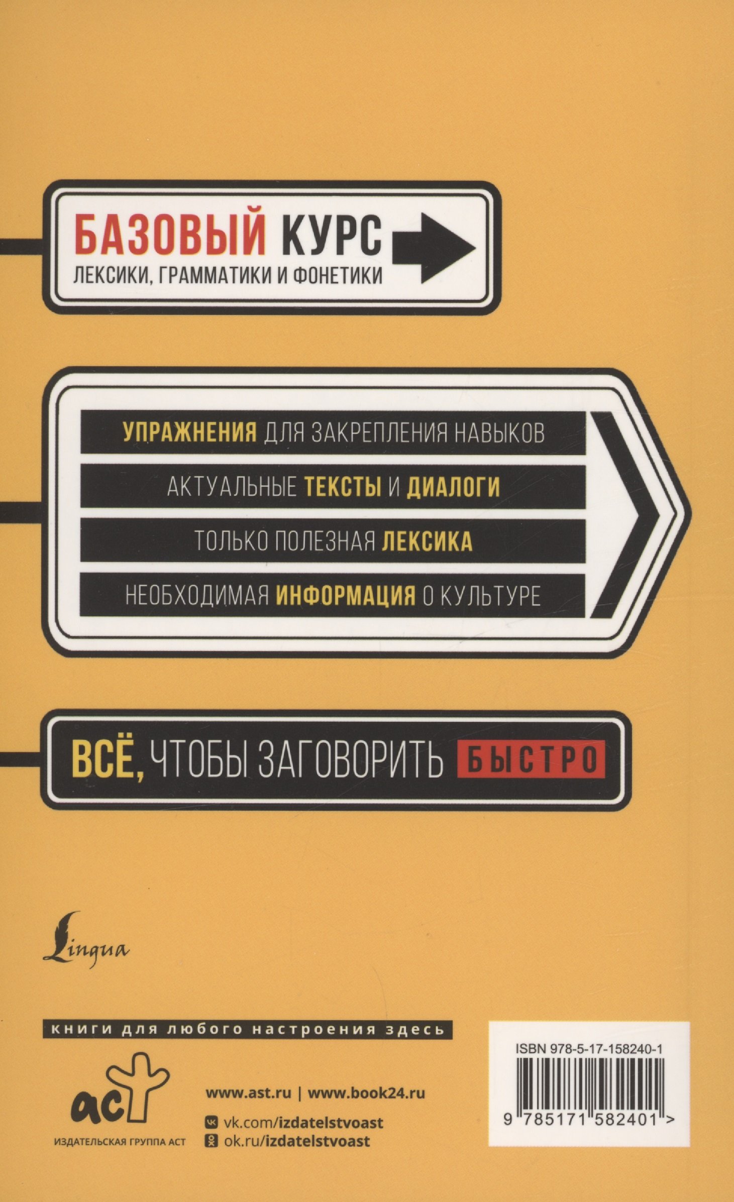 Быстрый вход в ИСПАНСКИЙ (Алимова Рушания Рашитовна). ISBN:  978-5-17-158240-1 ➠ купите эту книгу с доставкой в интернет-магазине  «Буквоед»