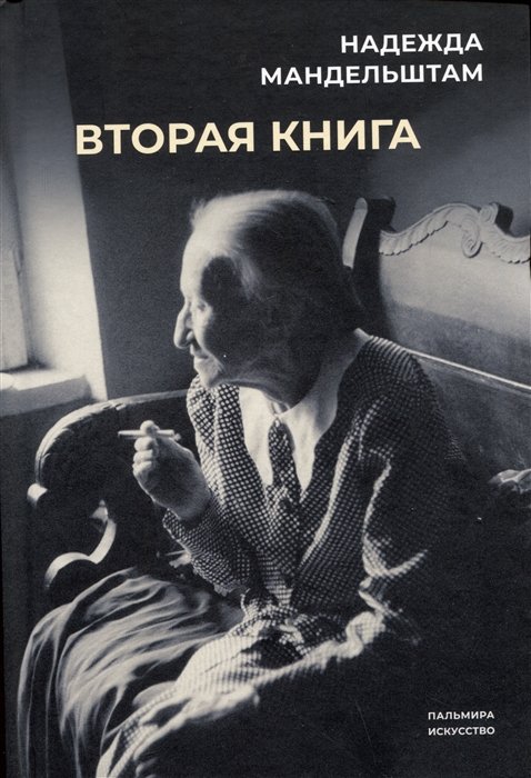 

Вторая книга