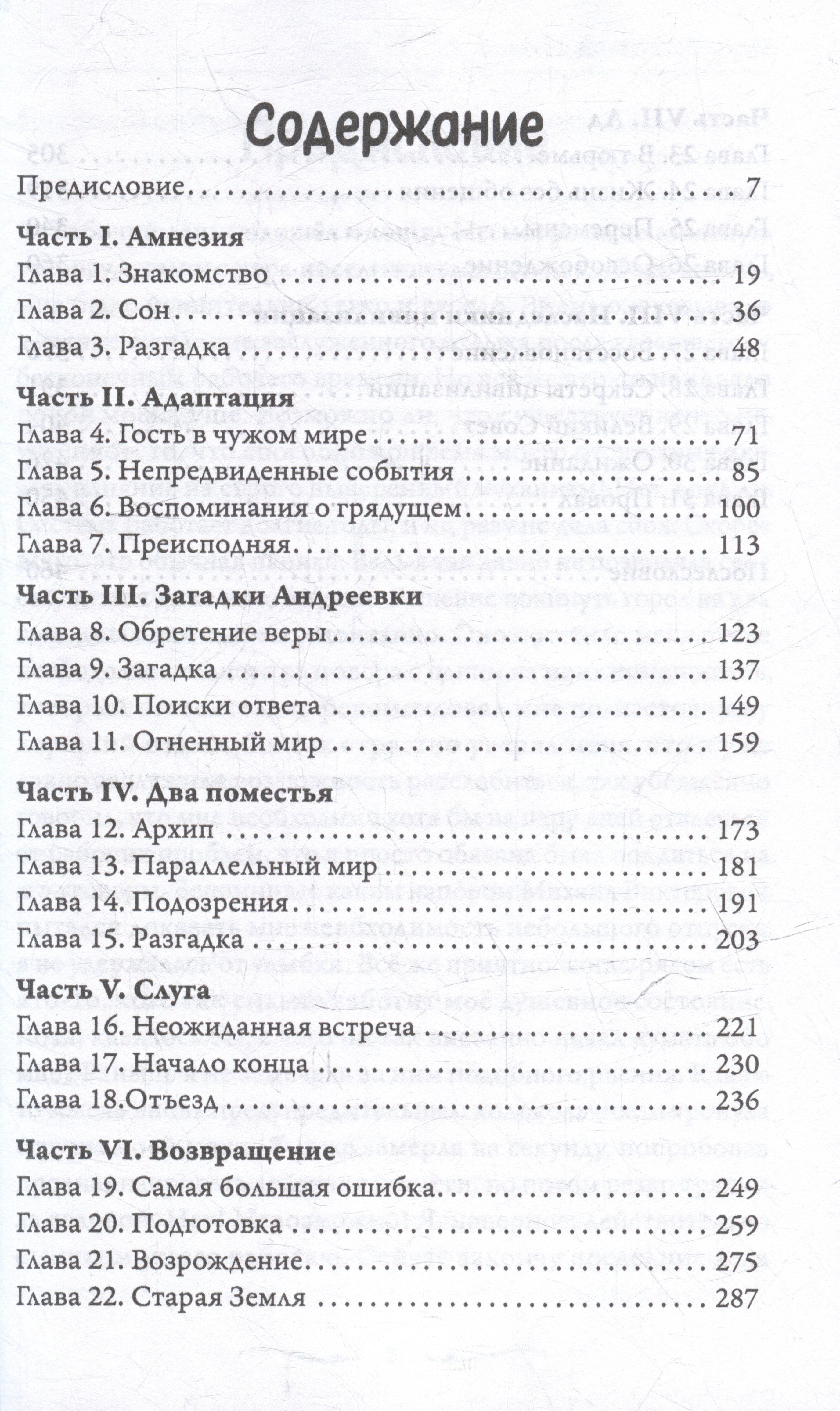 Игры Вселенной. Начало. Том 1 (Подклетнова С.). ISBN: 978-5-907047-69-3 ➠  купите эту книгу с доставкой в интернет-магазине «Буквоед»