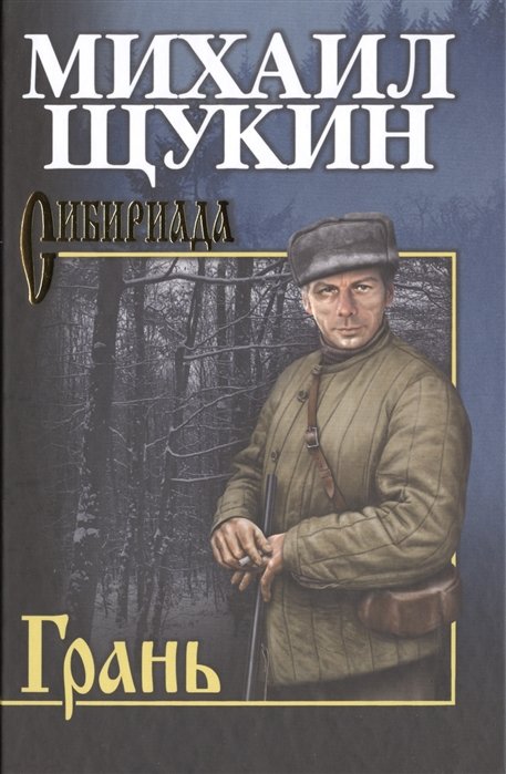

Грань : роман