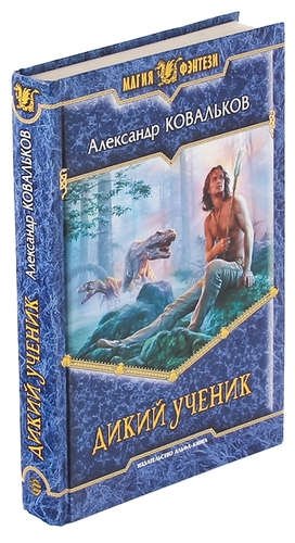 Армада книги. Дикий ученик книга.