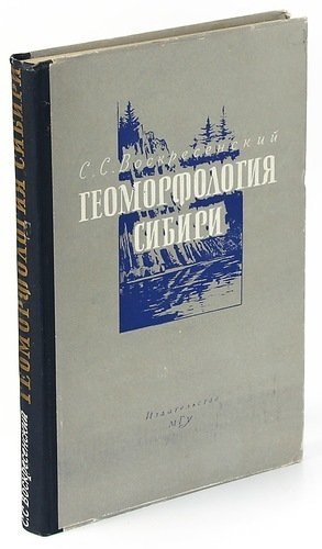 

Геоморфология Сибири