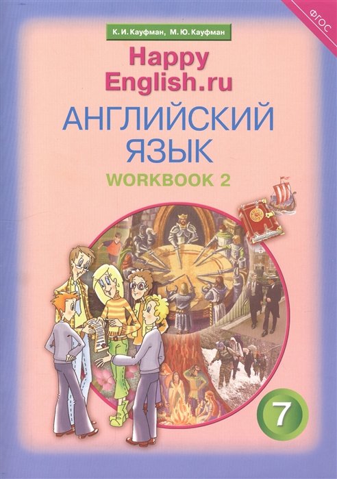  . 7 .  ./Happy English.ru.     2