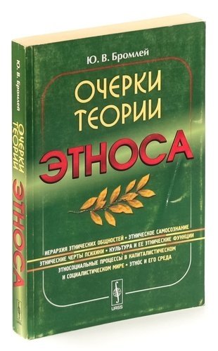 Этнос книги