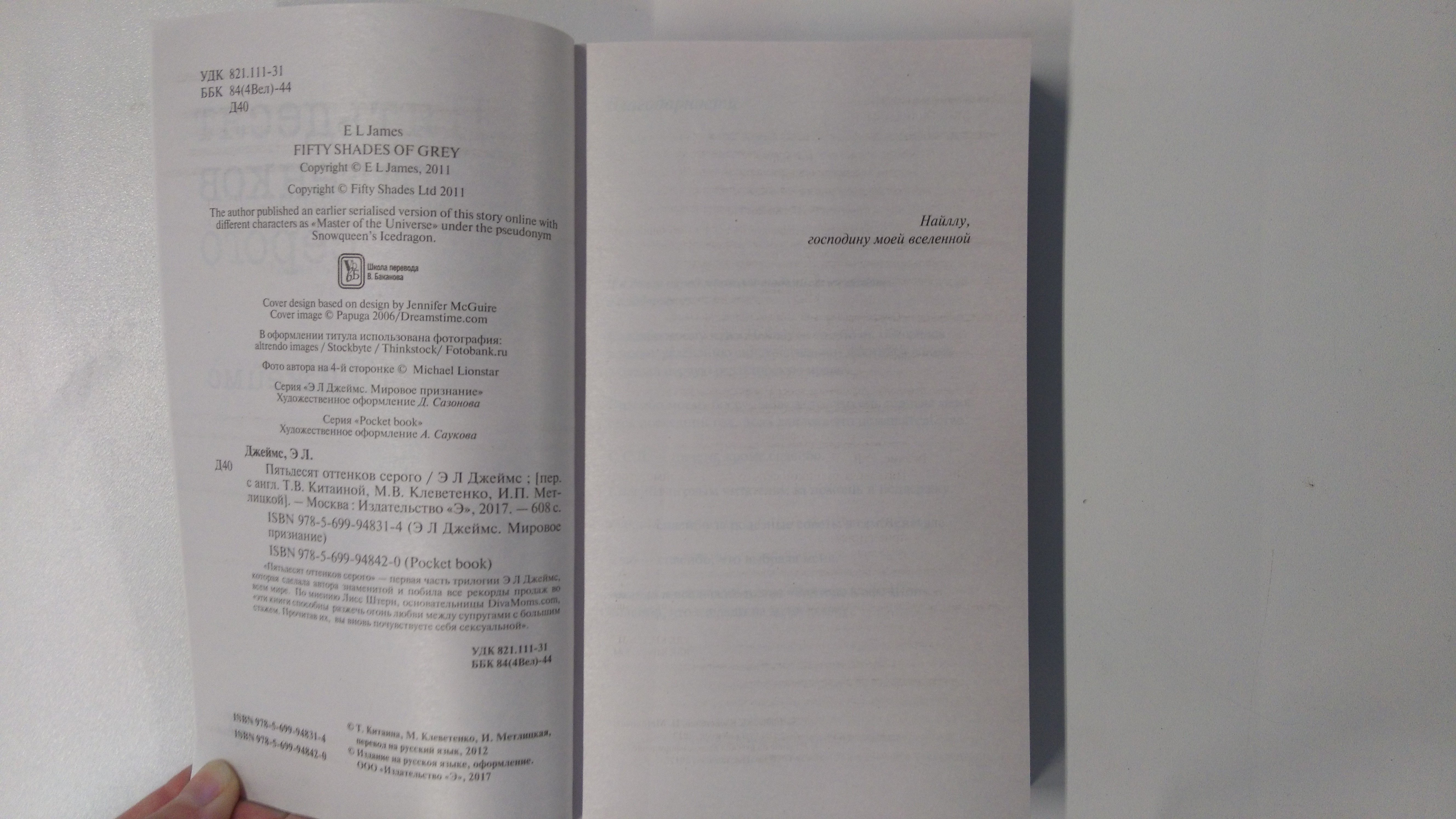 Пятьдесят оттенков серого (Джеймс Э Л). ISBN: 978-5-699-94842-0 ➠ купите  эту книгу с доставкой в интернет-магазине «Буквоед»