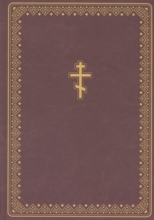 Библия (на чувашском языке)