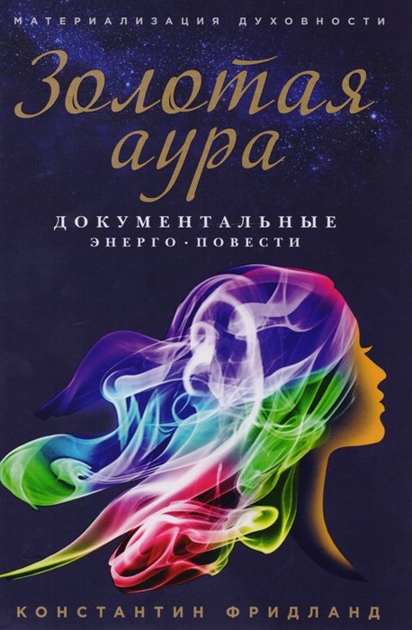 

Золотая аура