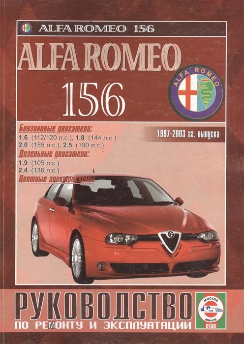 Alfa Romeo 156.     .  .  . 1997-2003 . 