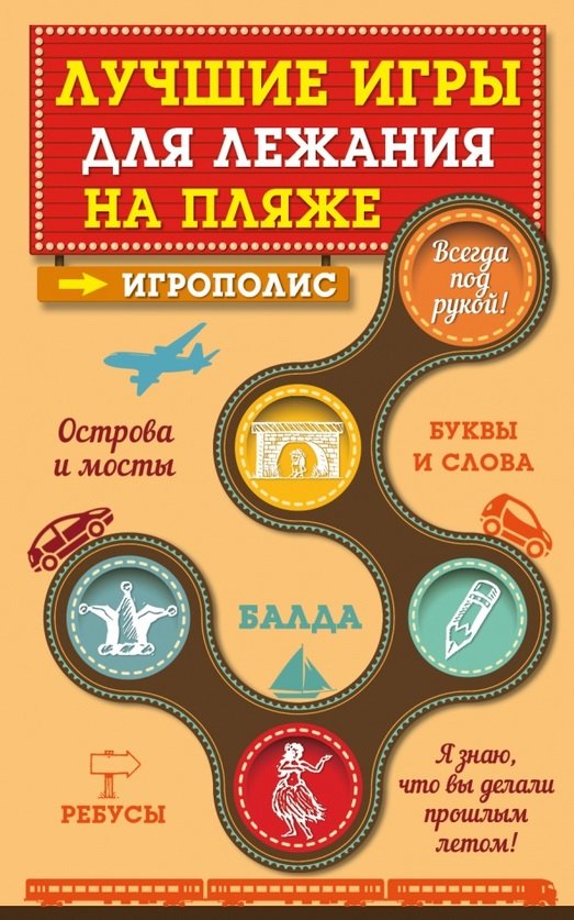 

Лучшие игры для лежания на пляже