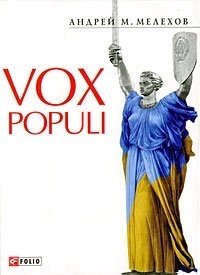 Vox populi.      . ( 36, 6)