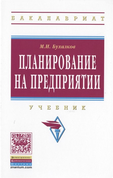 Планирование учебник