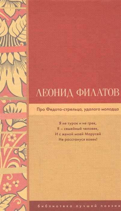 

Про Федота-стрельца, удалого молодца