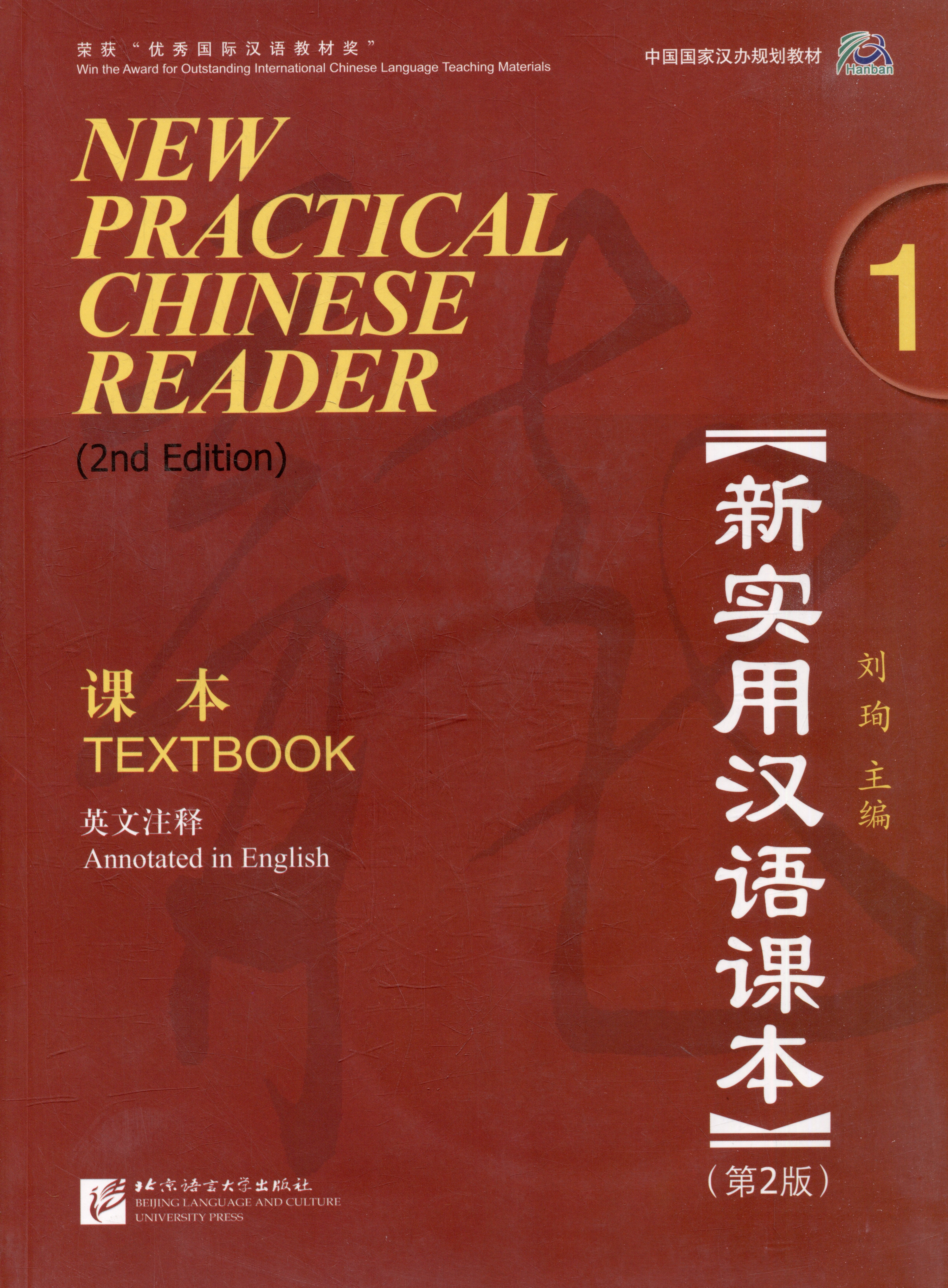 New Practical Chinese Reader (2nd Edition) Textbook 1+CD