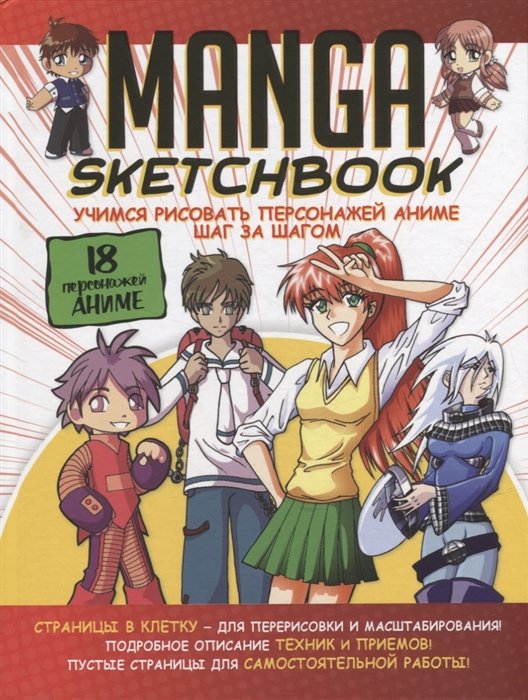 Manga Sketchbook:       
