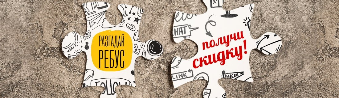 Сообразительным — скидка! Сообразительным — скидка!