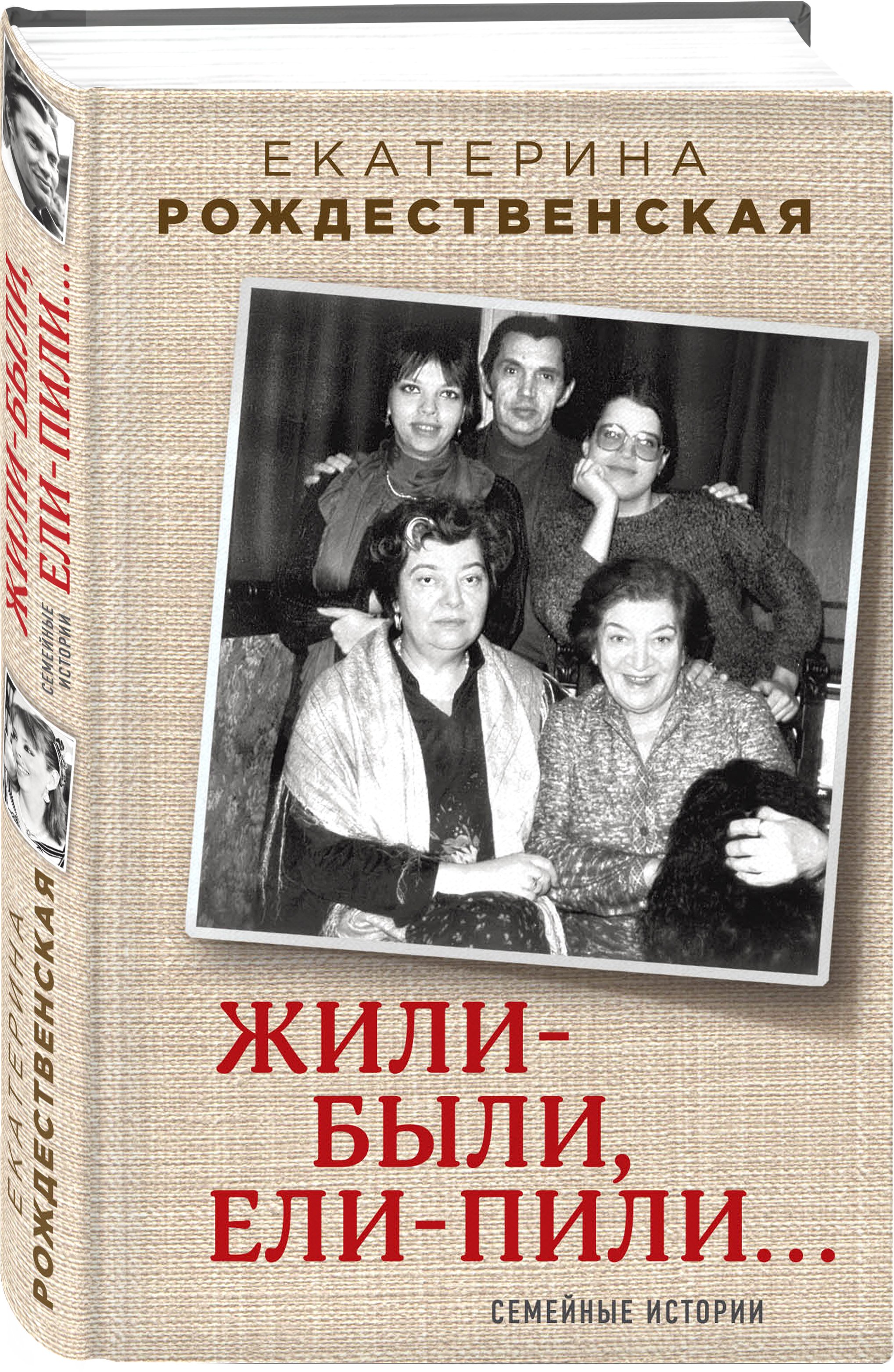 Жили Были Ели Пили Рождественская Купить Книгу