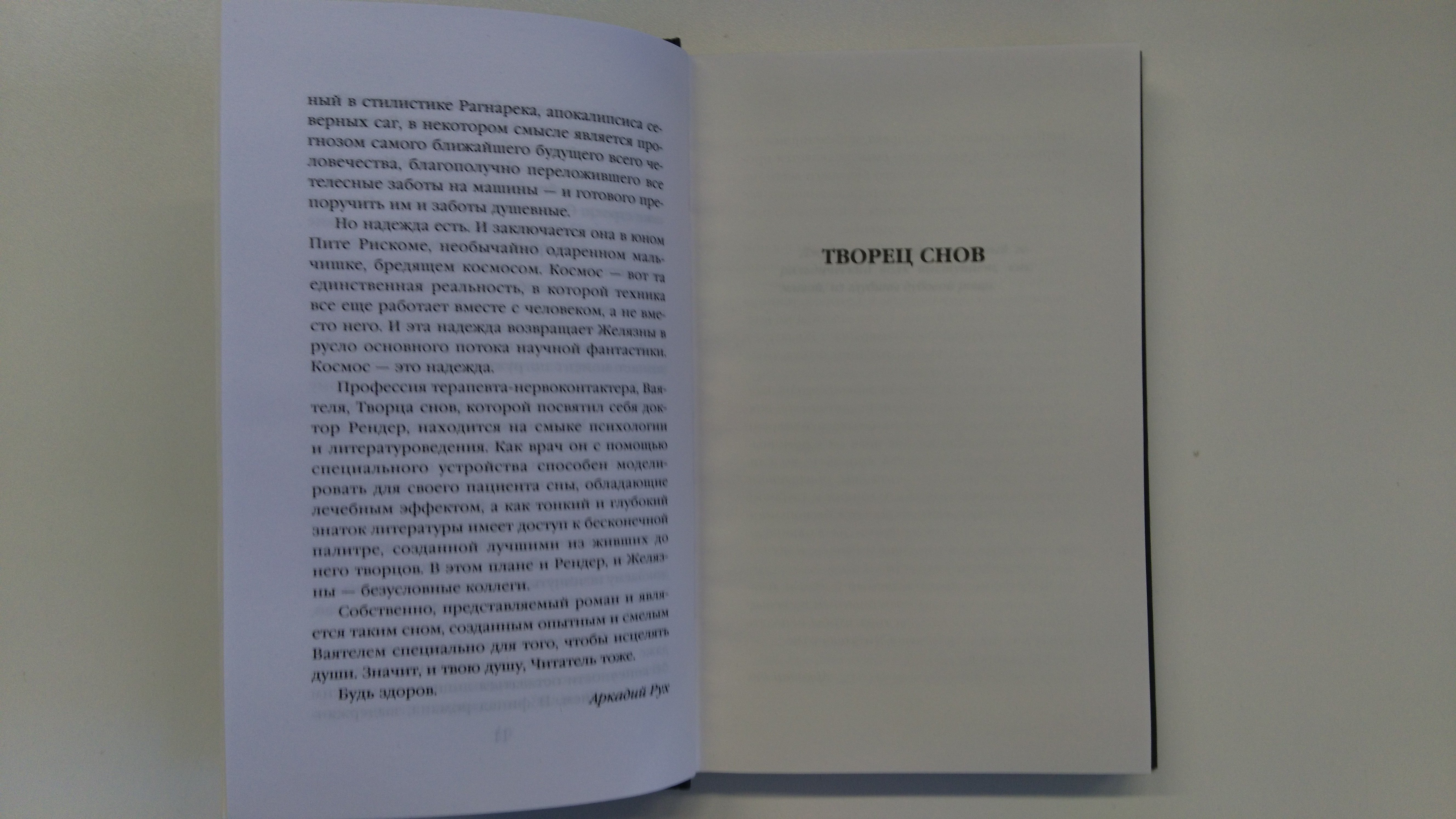 Творец снов (Желязны Роджер). ISBN: 978-5-699-98102-1 ➠ купите эту книгу с  доставкой в интернет-магазине «Буквоед»