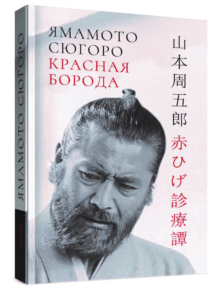 Красная борода