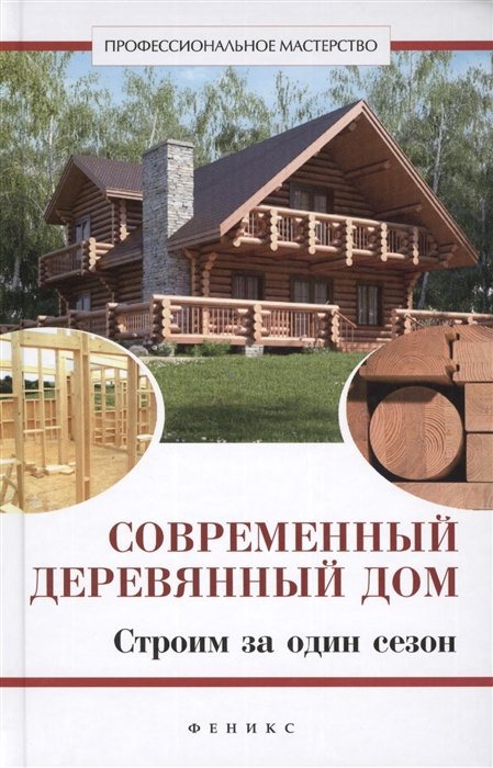 Строительство деревянных домов в Самаре под ключ - 🏠 Проекты и цены