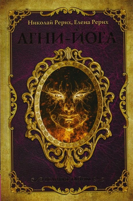 

Агни-йога