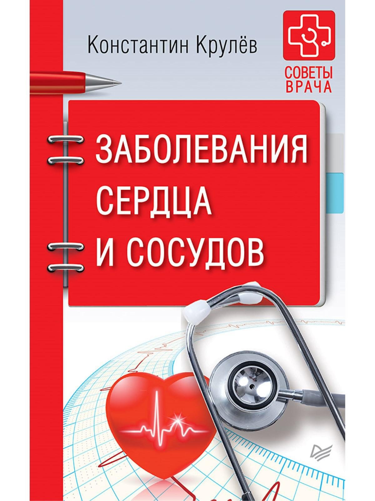 

Заболевания сердца и сосудов