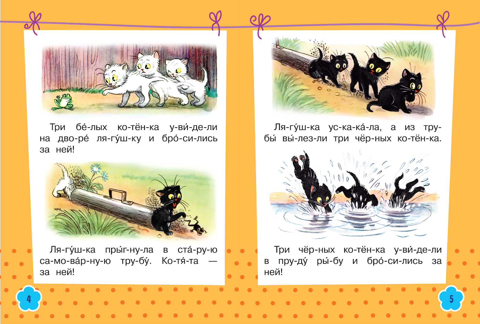 Три котенка слова. Сутеев в. "три котенка". Сказка Сутеева три котенка текст. Рассказ три котенка. Сутеев рассказы для детей 2 класса.