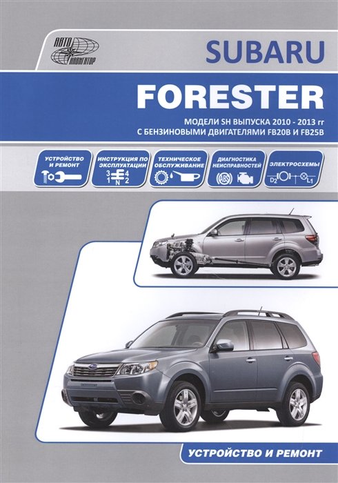 Subaru Forester.   .   SH  2010-2013     FB20B  FB25B