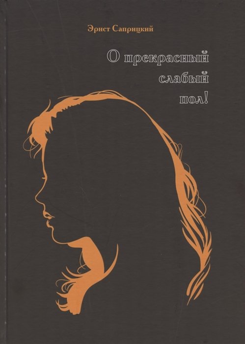 О прекрасный слабый пол! (Женские образы в мировом изобразительном искусстве)