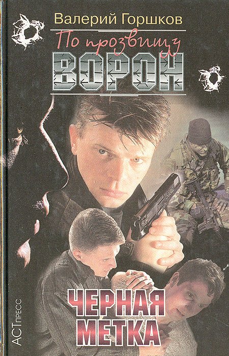 

Черная метка