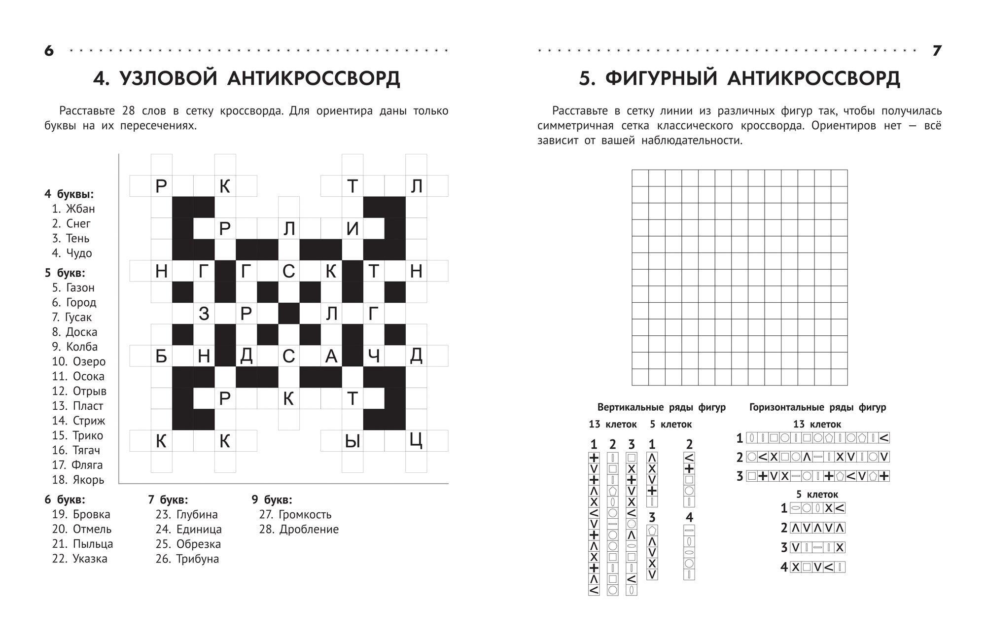 Познавательные кроссворды, сканворды, филворды: 9-10 лет (Сафонов К.).  ISBN: 978-5-222-42115-4 ➠ купите эту книгу с доставкой в интернет-магазине  «Буквоед»