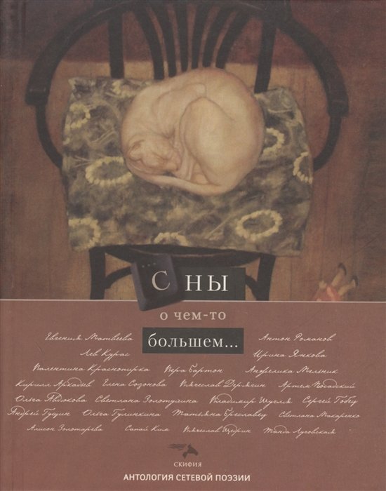 Сны о чем-то большем…