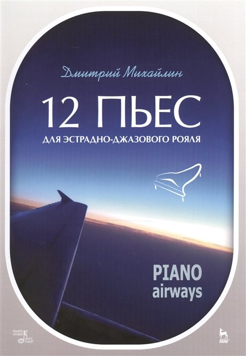 12   - . Piano Airways