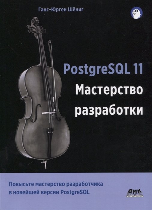 PostgreSQL 11.  .    ,      