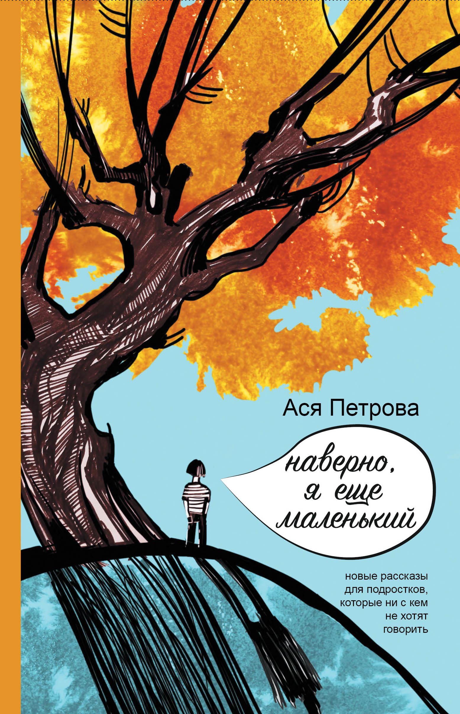 Наверно или наверное. Наверно. Маленькие книги для подростков. Как правильно пишется слово наверно. Наверное или наверно правописание.